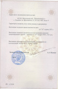 Лицензия № 179942 от 16.03.2020